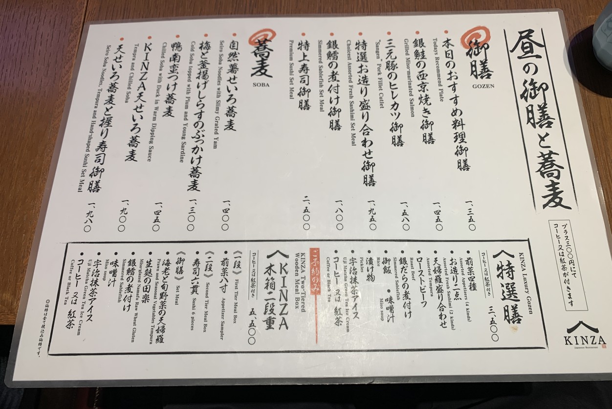 Japanese Restaurant KINZA menu 1