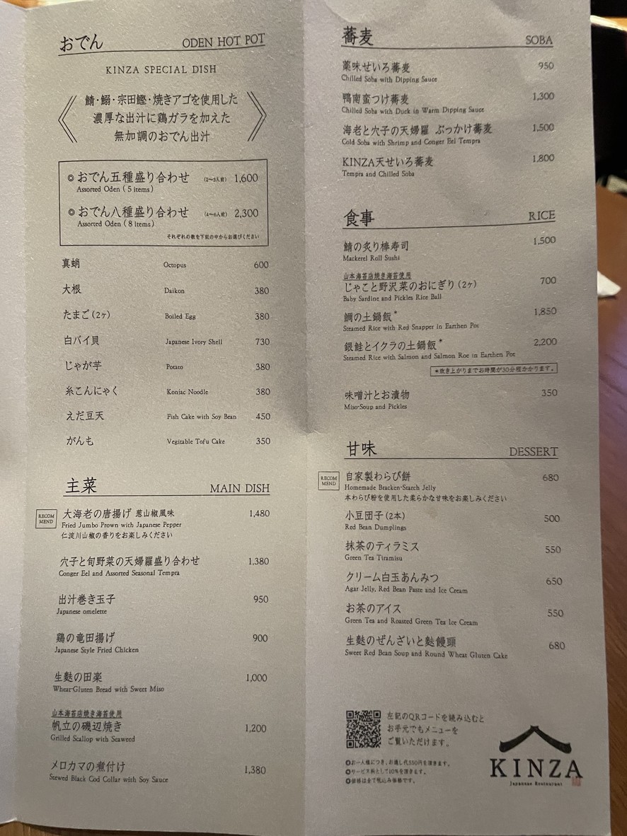 Japanese Restaurant KINZA menu 2