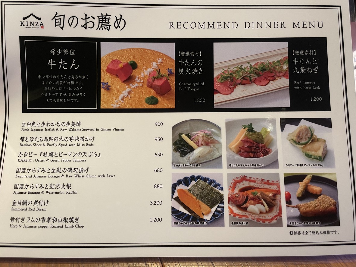 Japanese Restaurant KINZA menu 3