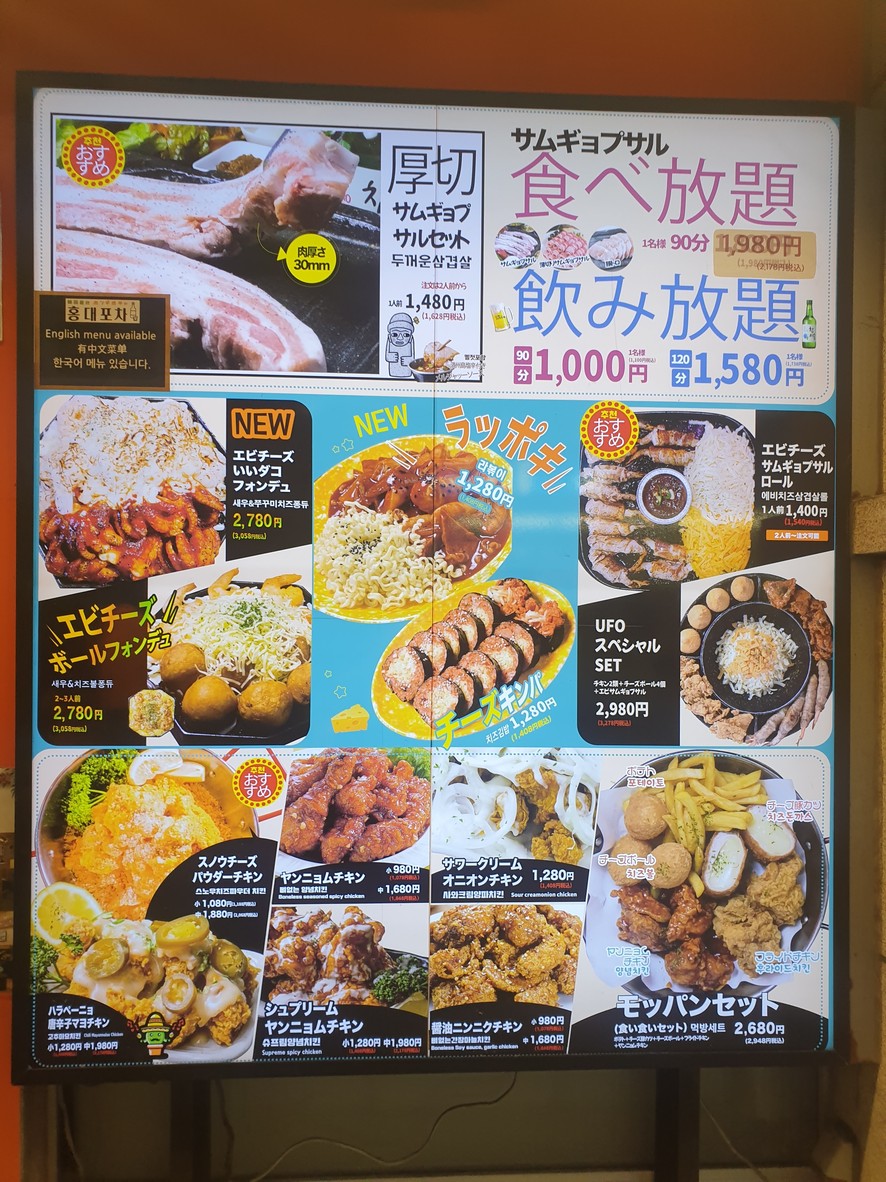 Hongdae Pocha Ikebukuro menu 1