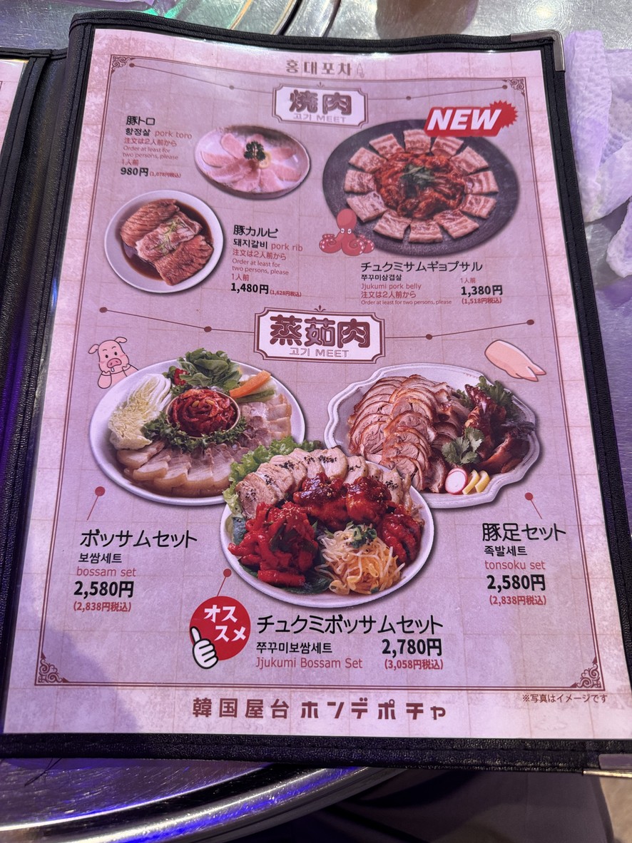 Hongdae Pocha Ikebukuro menu 2