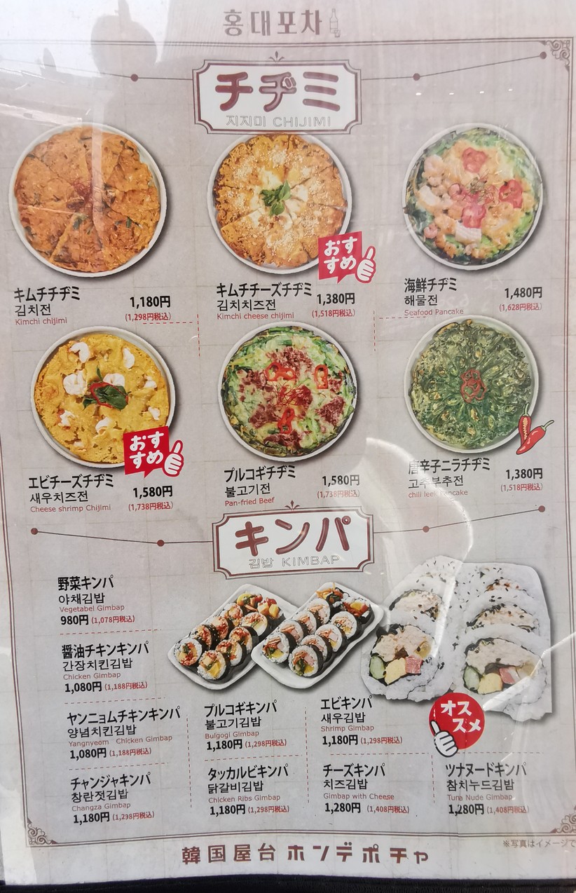 Hongdae Pocha Ikebukuro menu 3
