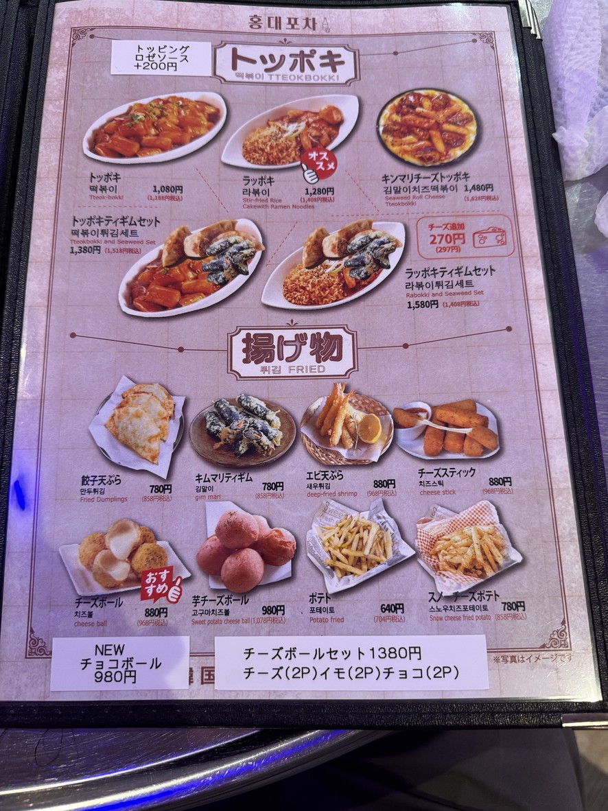 Hongdae Pocha Ikebukuro menu 4