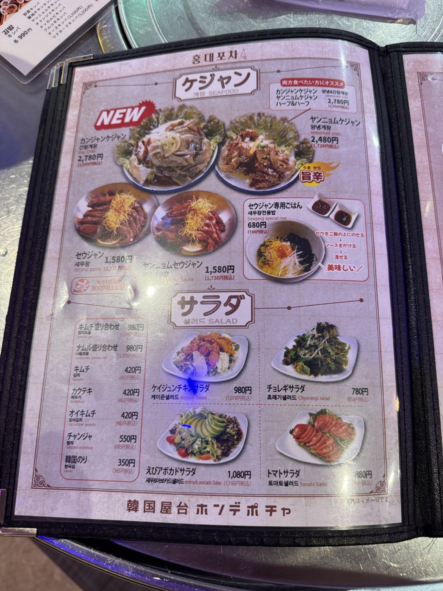 Hongdae Pocha Ikebukuro menu 5