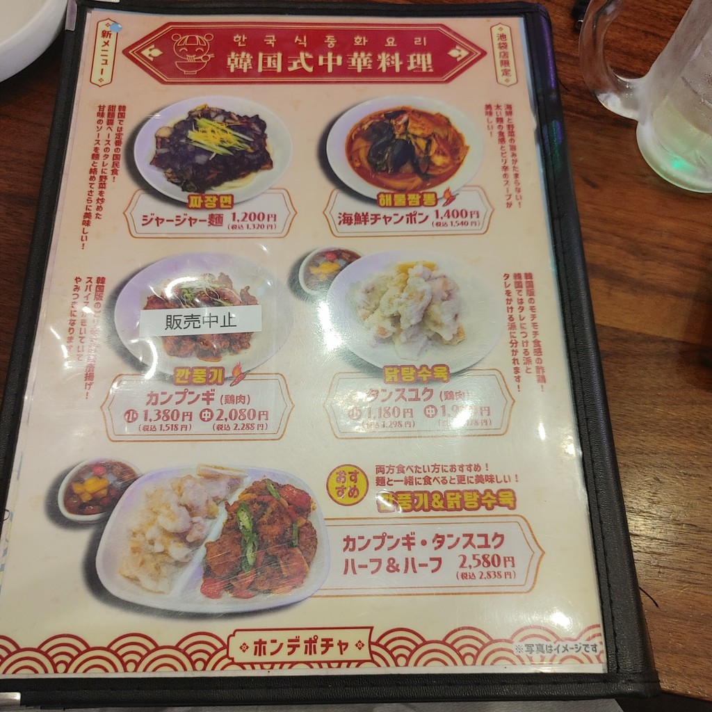 Hongdae Pocha Ikebukuro menu 6