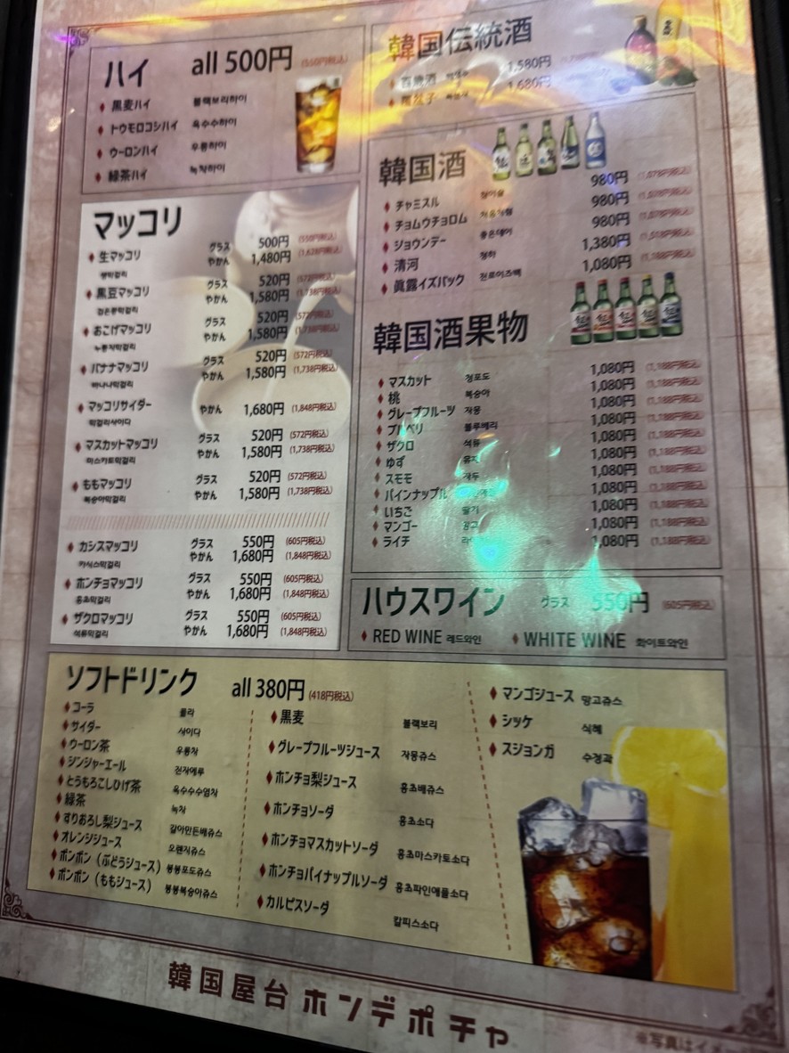 Hongdae Pocha Ikebukuro menu 8