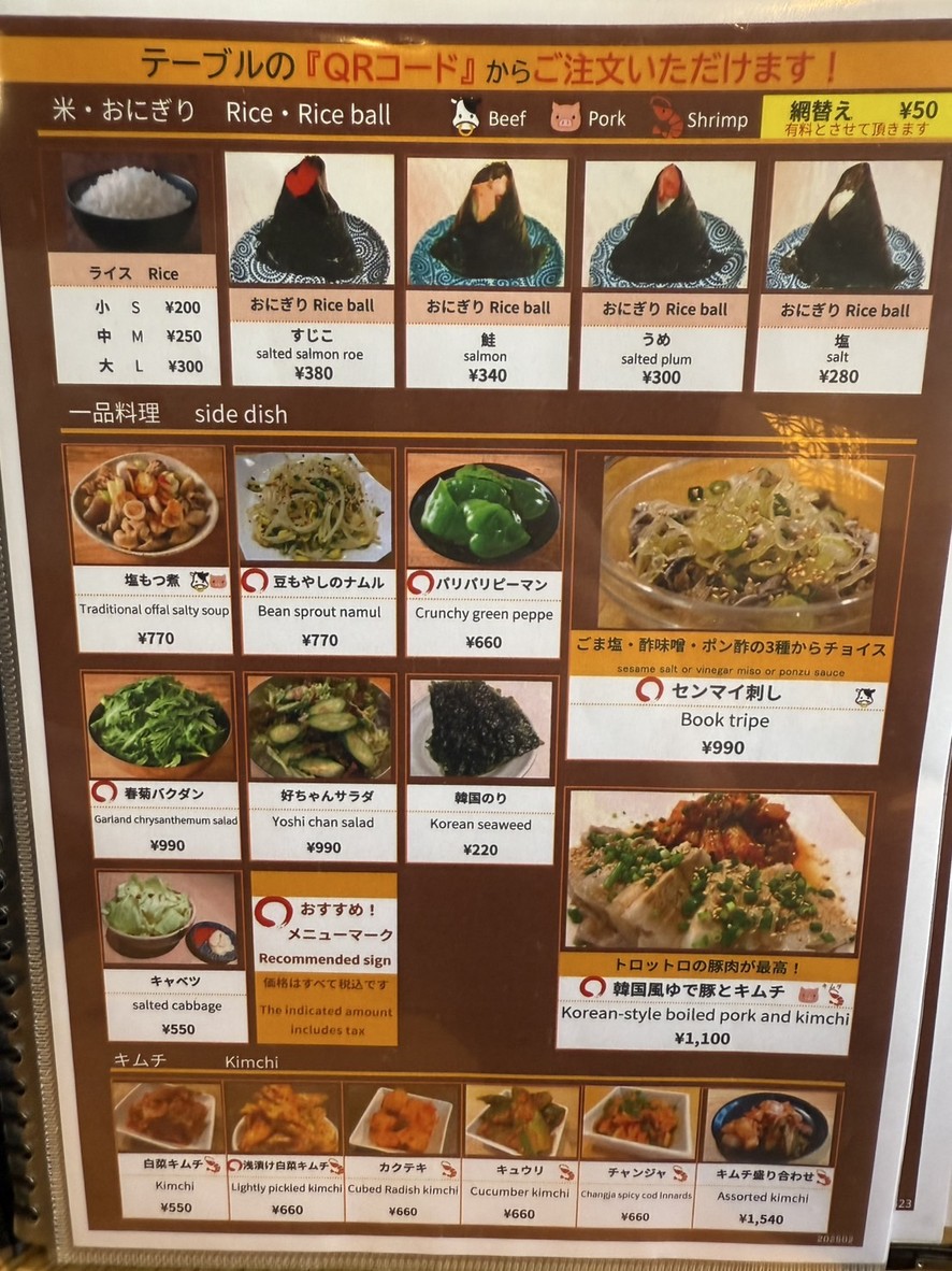 Ko-chan Senkya Manraiten menu 3