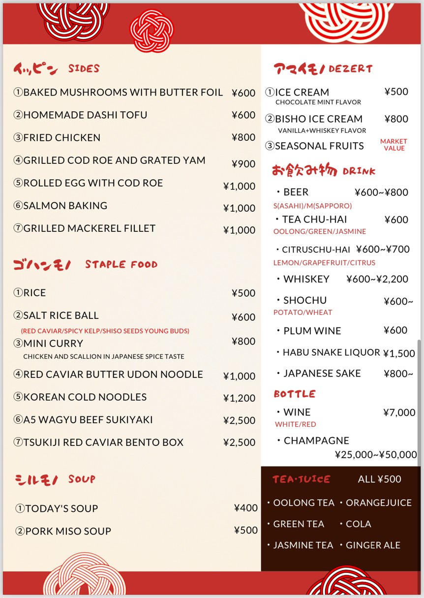츠키지 비쇼 menu 2