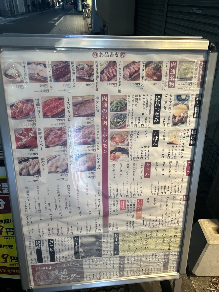 Yofukucho Meat Distribution Center menu 1