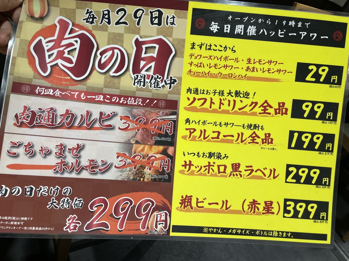 Yofukucho Meat Distribution Center menu 2