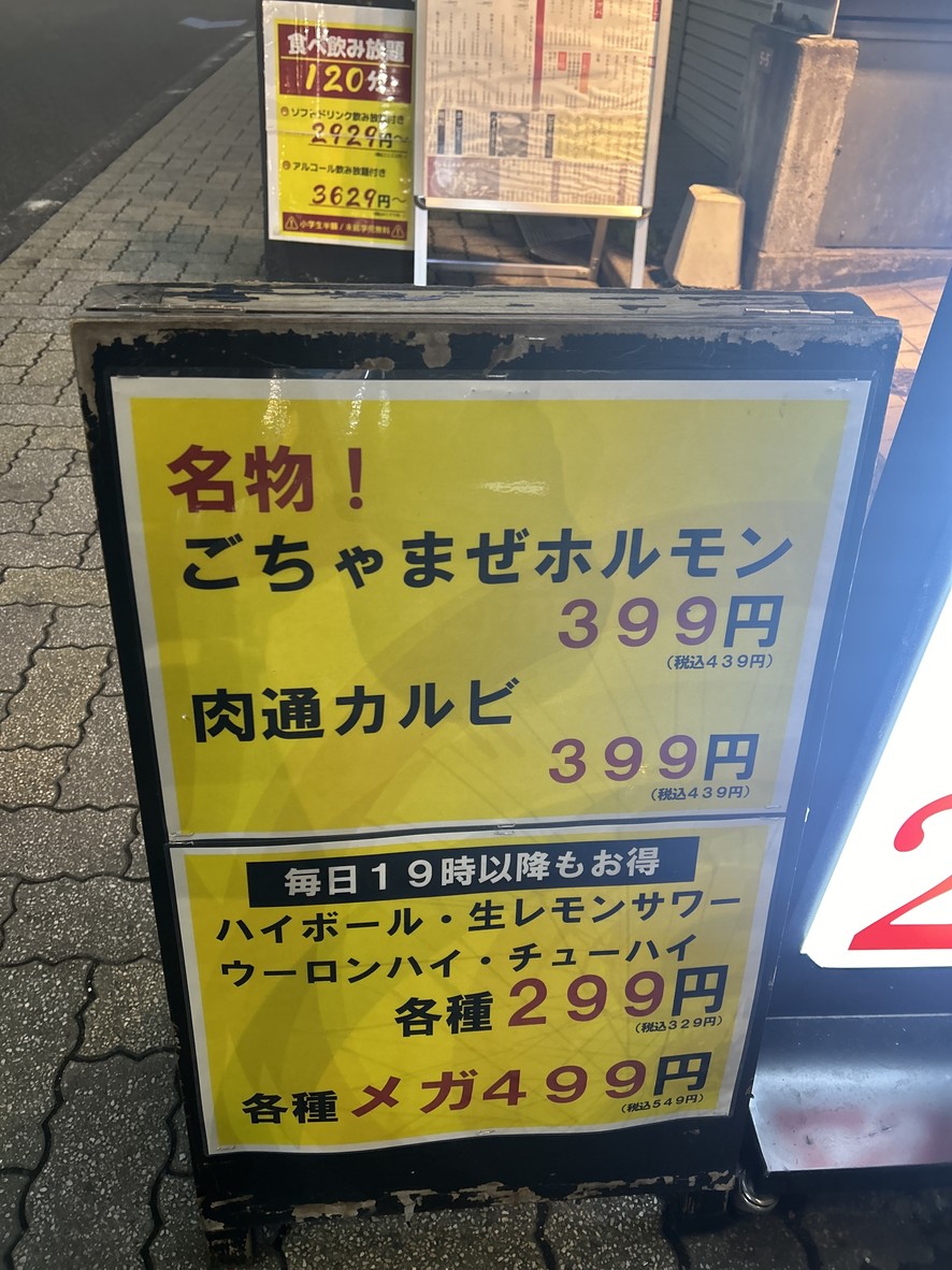 Yofukucho Meat Distribution Center menu 3