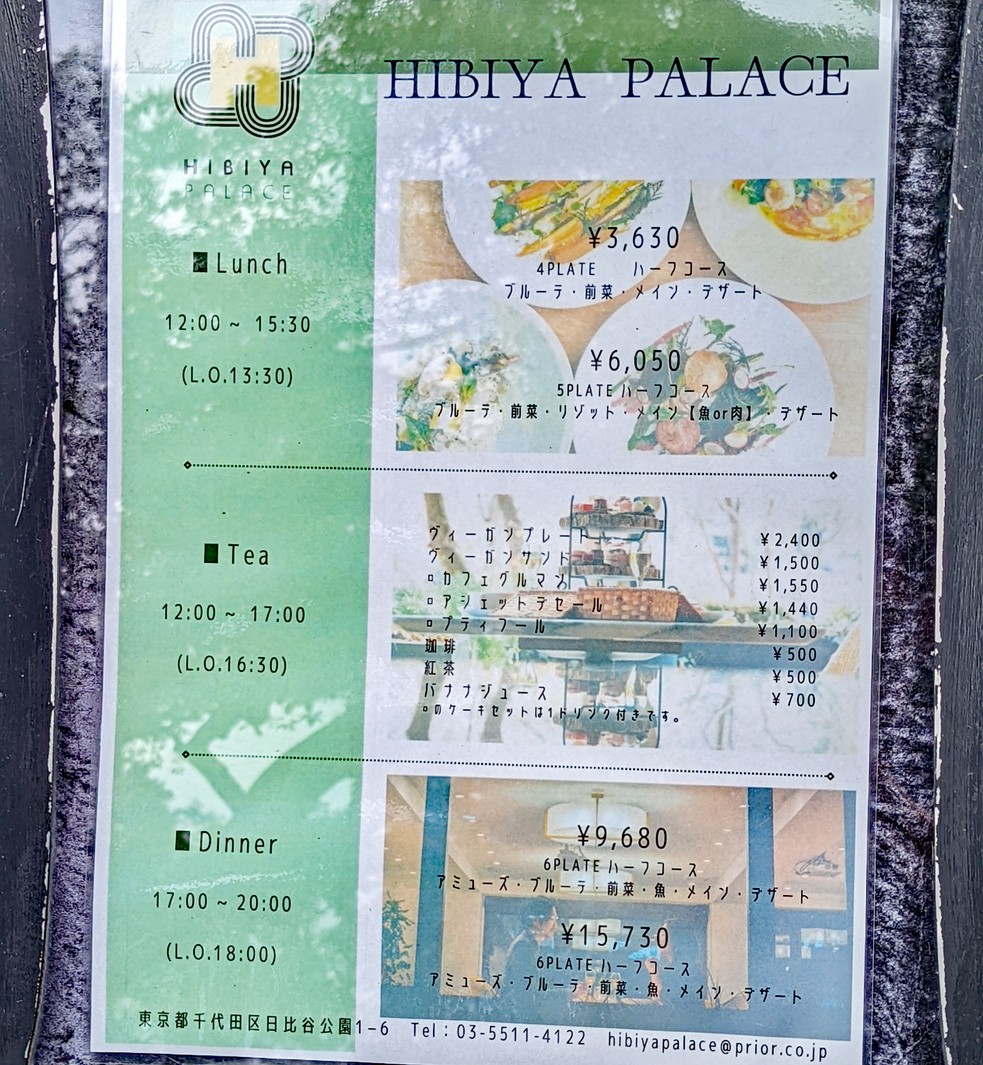 Hibiya Palace menu 1