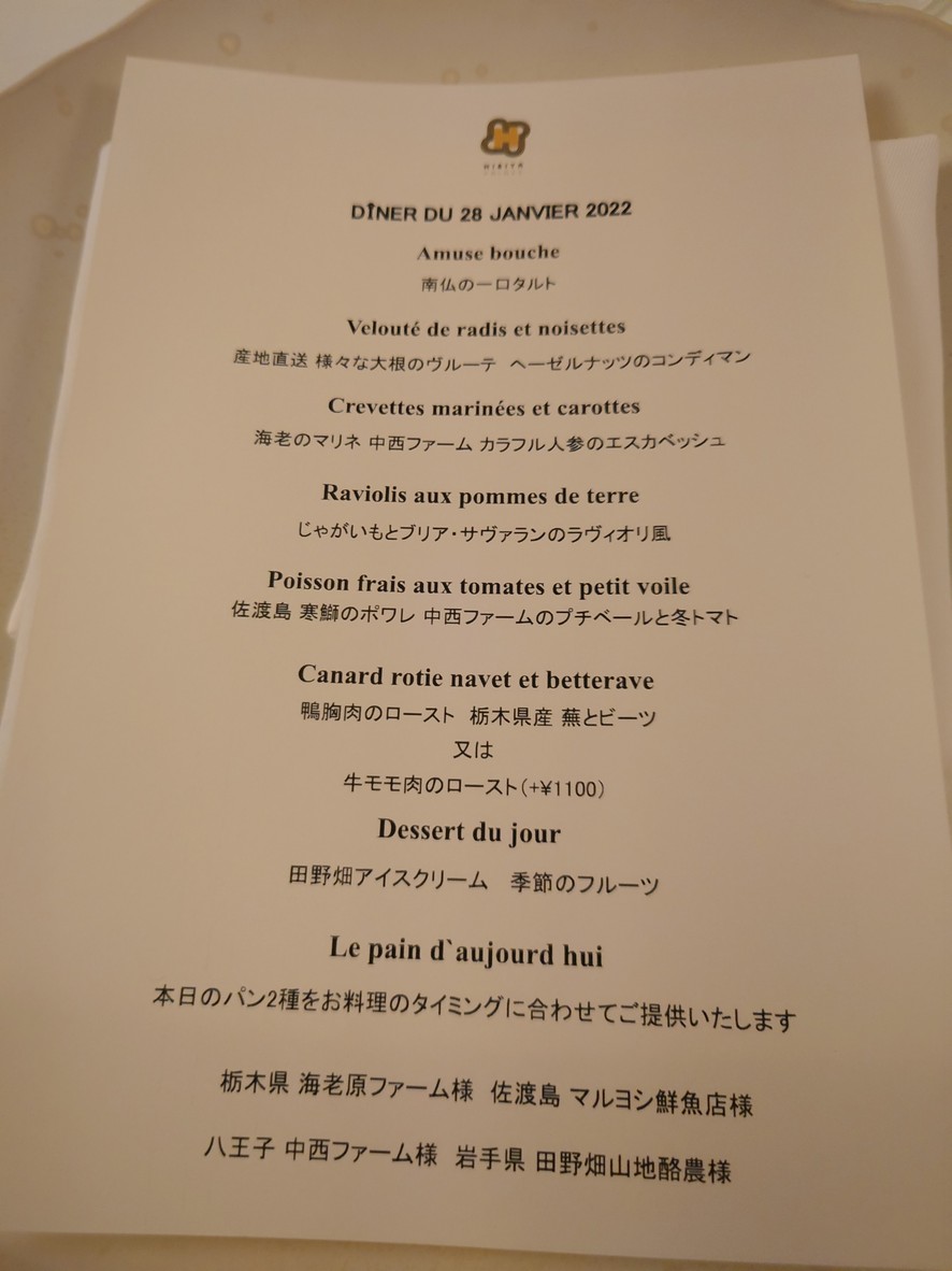 Hibiya Palace menu 3