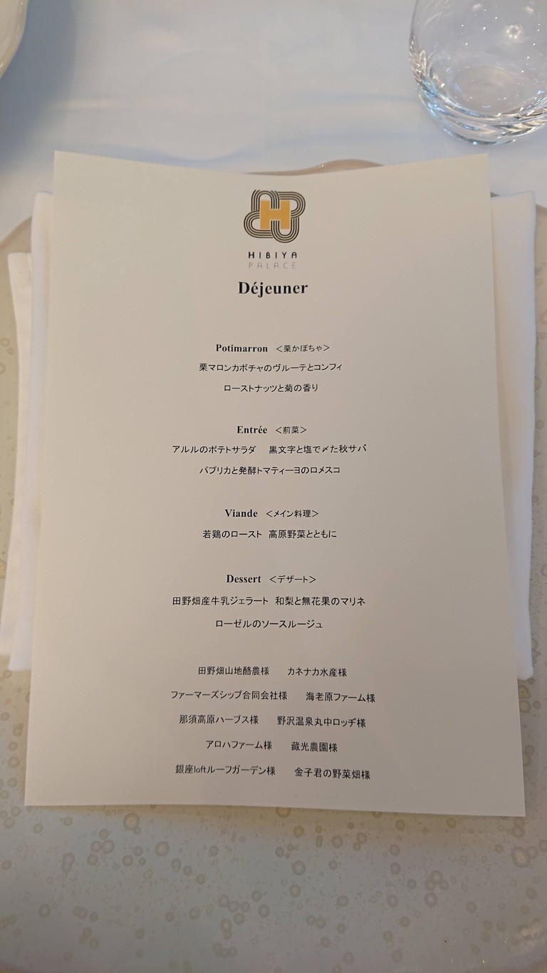 Hibiya Palace menu 6