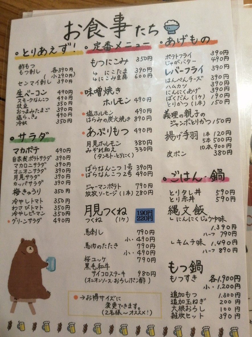 Kushiya Yokocho Chitosefunabashi menu 1