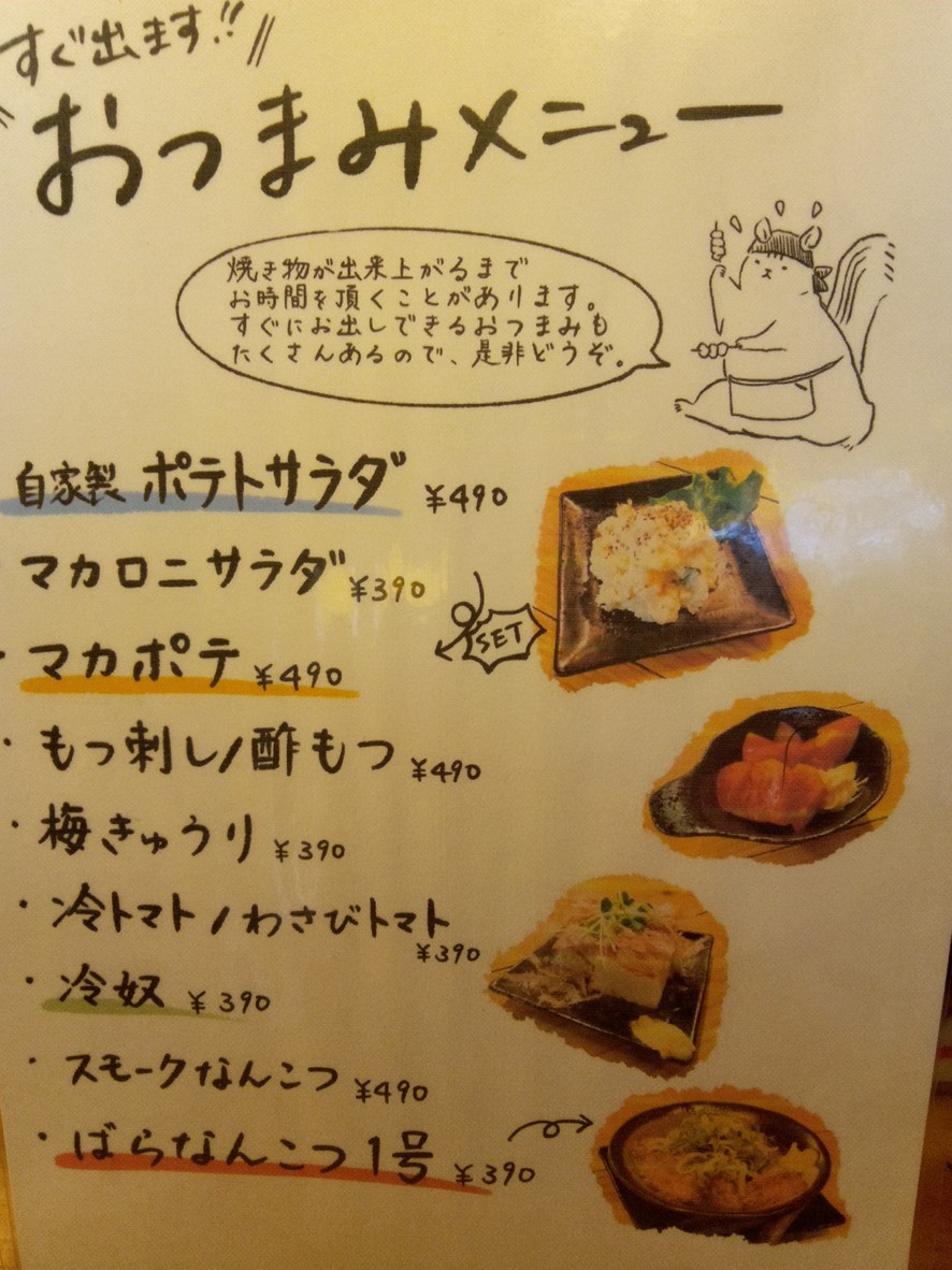 Kushiya Yokocho Chitosefunabashi menu 2