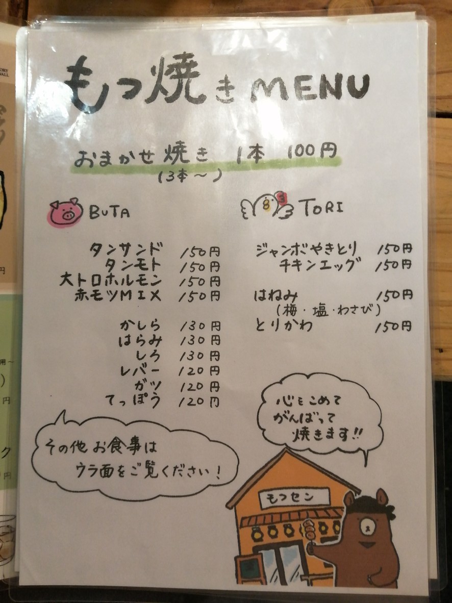 Kushiya Yokocho Chitosefunabashi menu 3