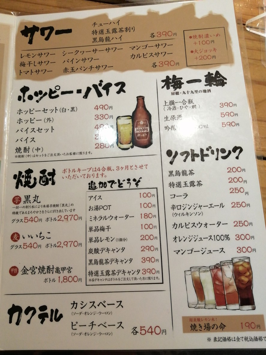 Kushiya Yokocho Chitosefunabashi menu 4