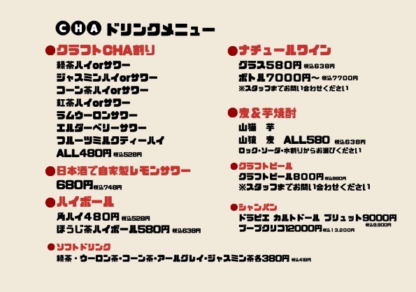 CHA Oimachi menu 5