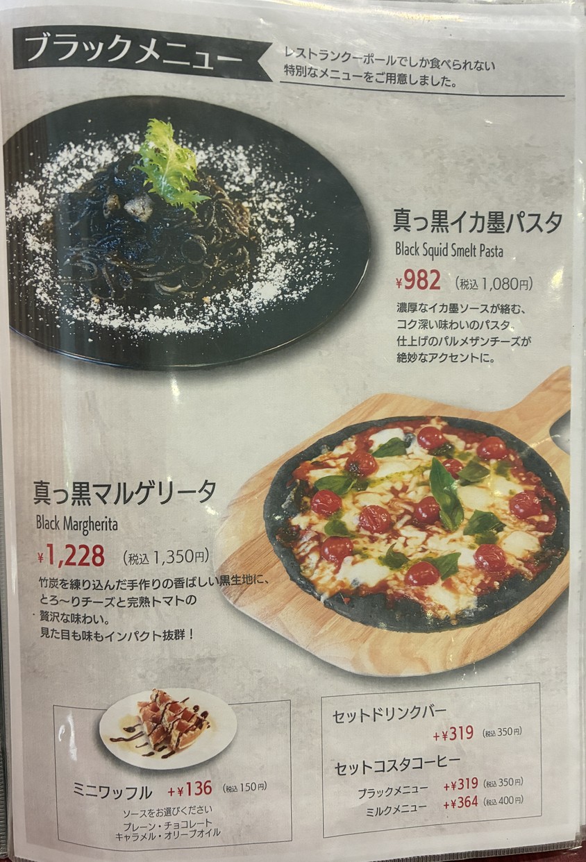Restaurant Coupole Chitose Funabashi menu 3