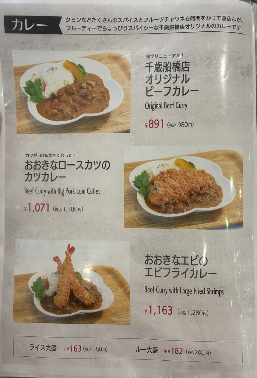 Restaurant Coupole Chitose Funabashi menu 6