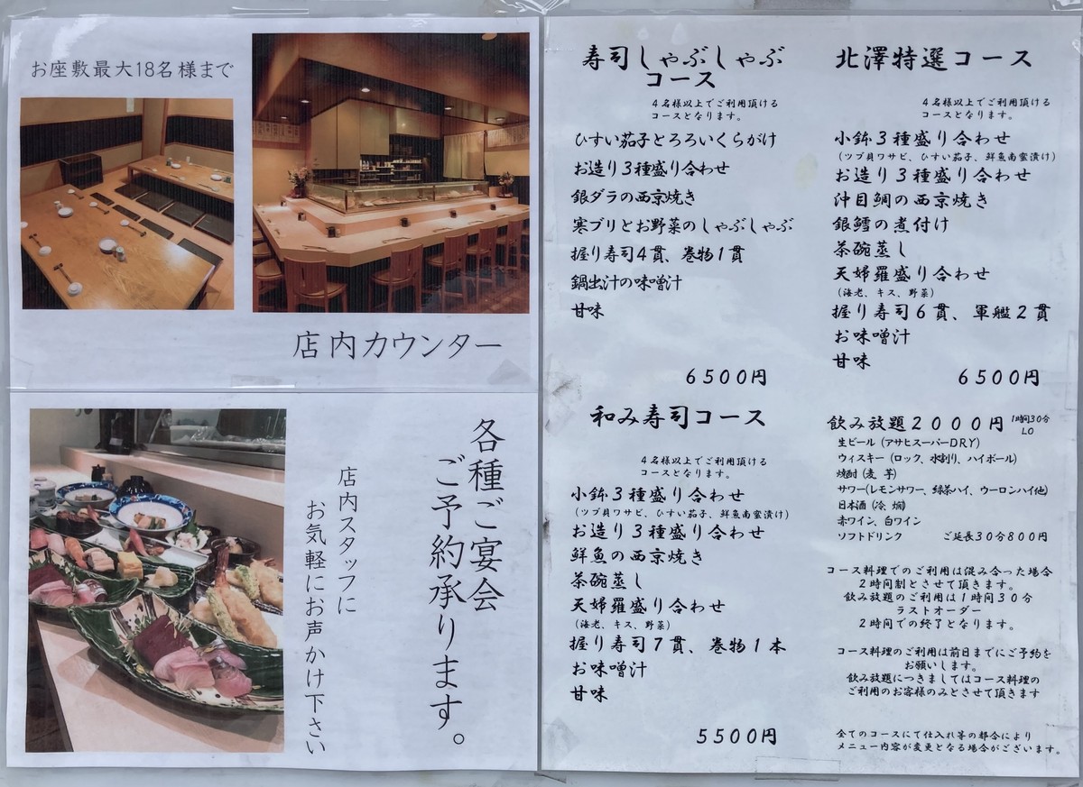 Kitazawa Club menu 1
