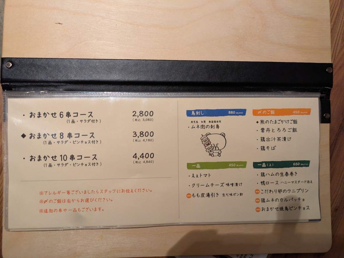 Kuma-No-Yakitori Jr. menu 1
