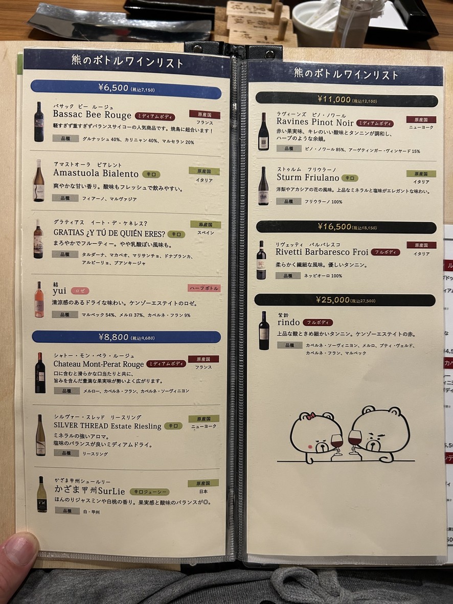 Kuma-No-Yakitori Jr. menu 4