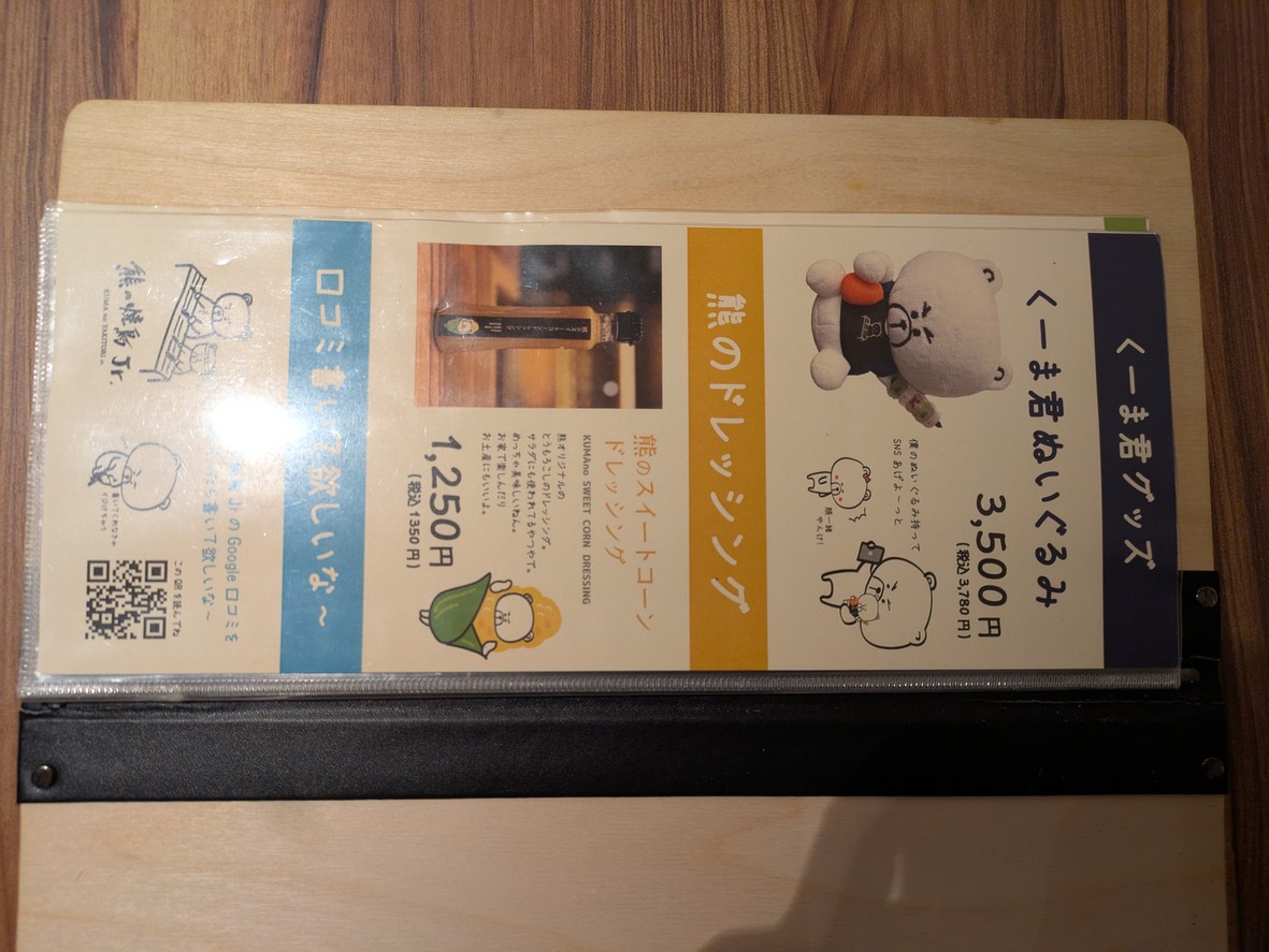 Kuma-No-Yakitori Jr. menu 7
