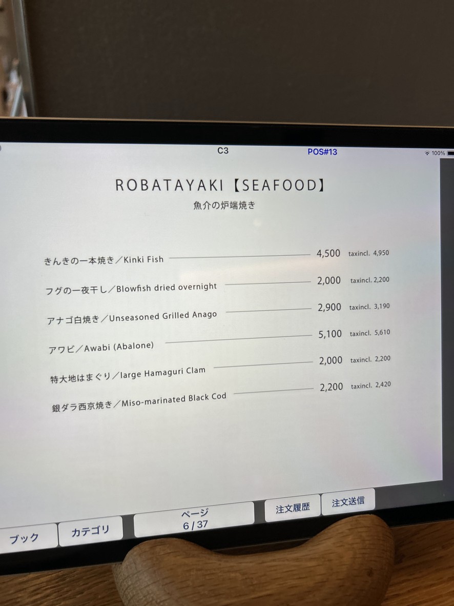 Robata Kurenai menu 5