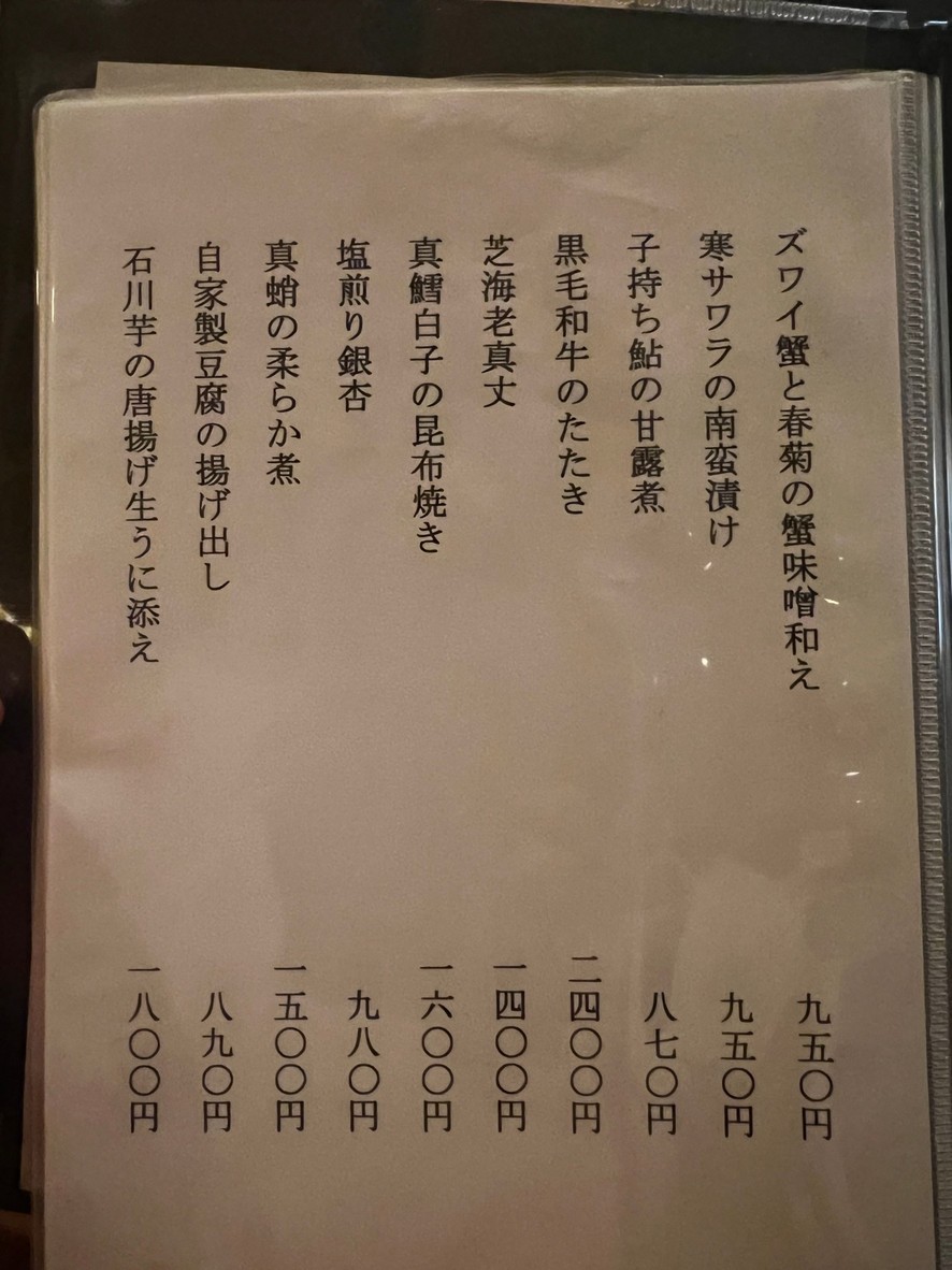 Kappou Uzuki menu 2