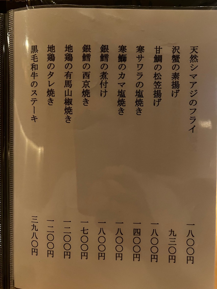Kappou Uzuki menu 3