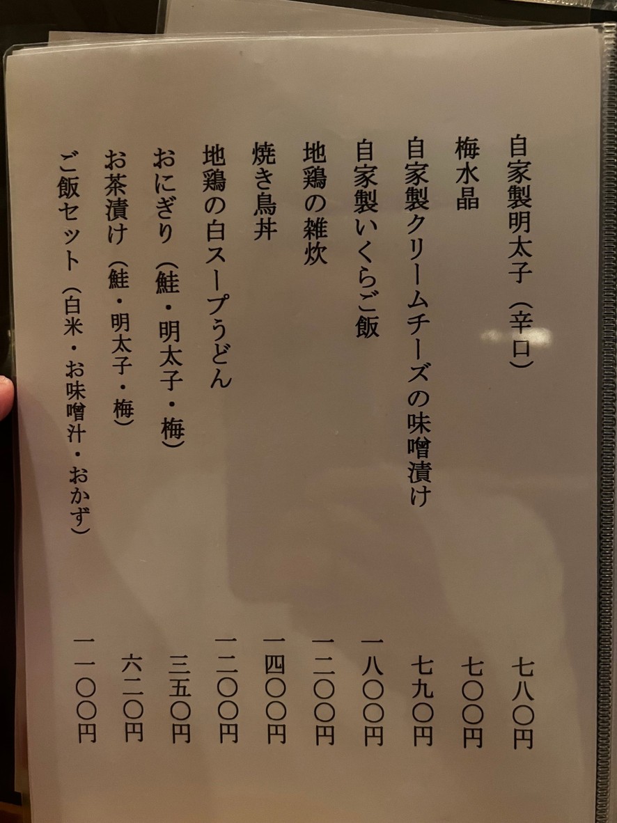 Kappou Uzuki menu 4