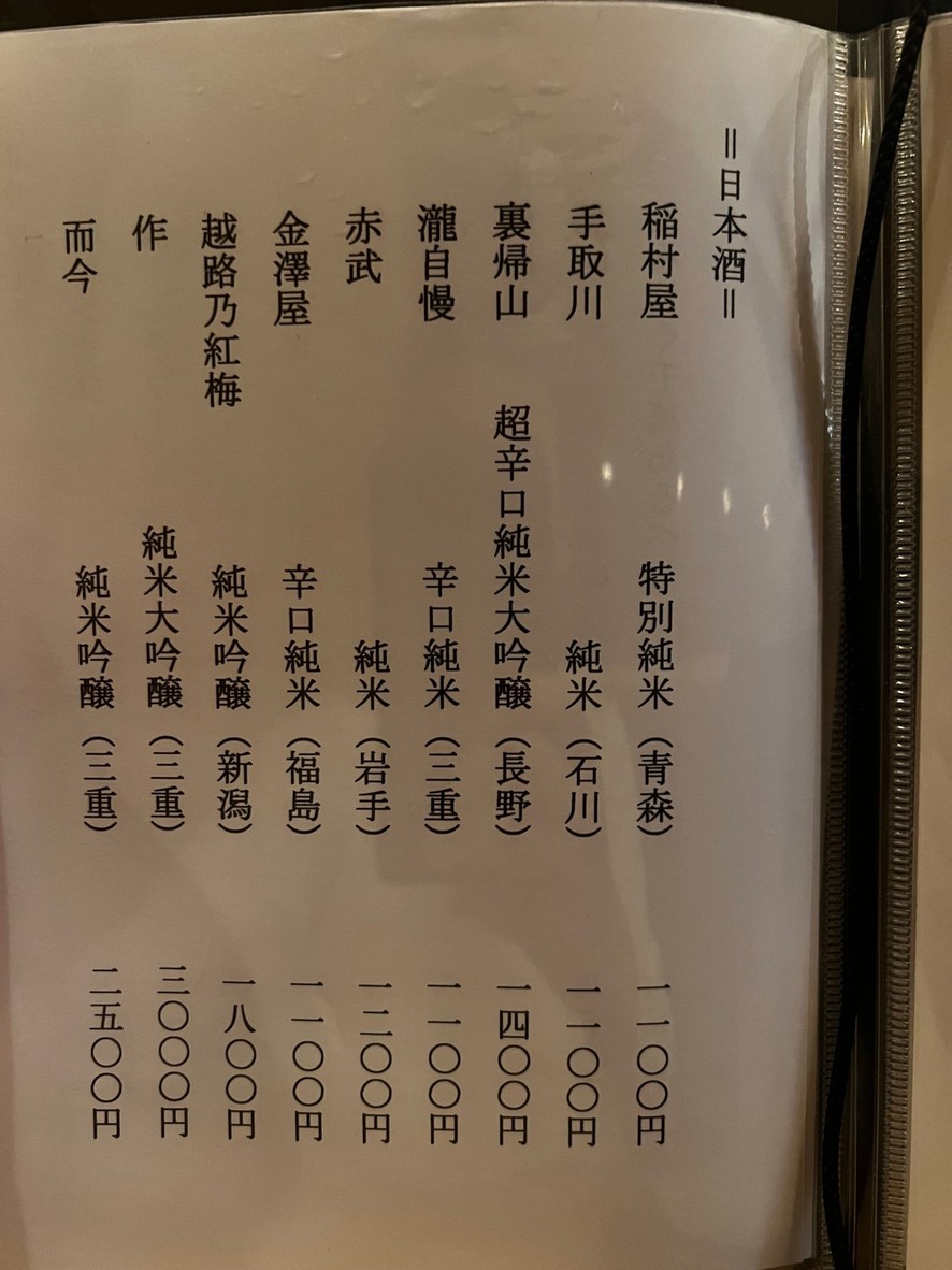 Kappou Uzuki menu 6