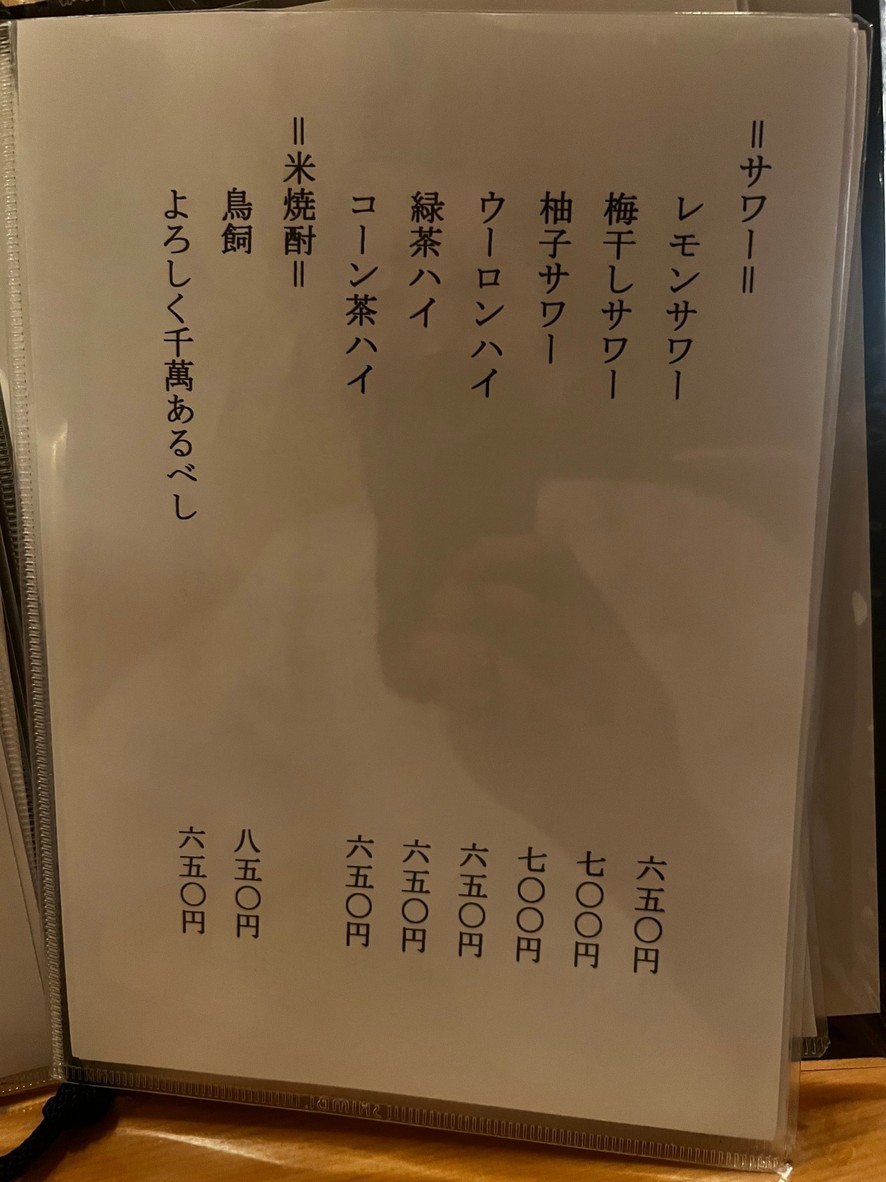 Kappou Uzuki menu 7