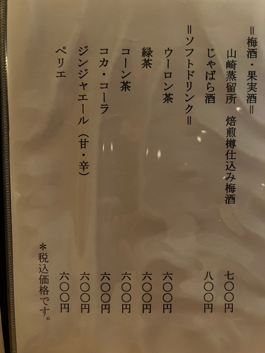 Kappou Uzuki menu 8