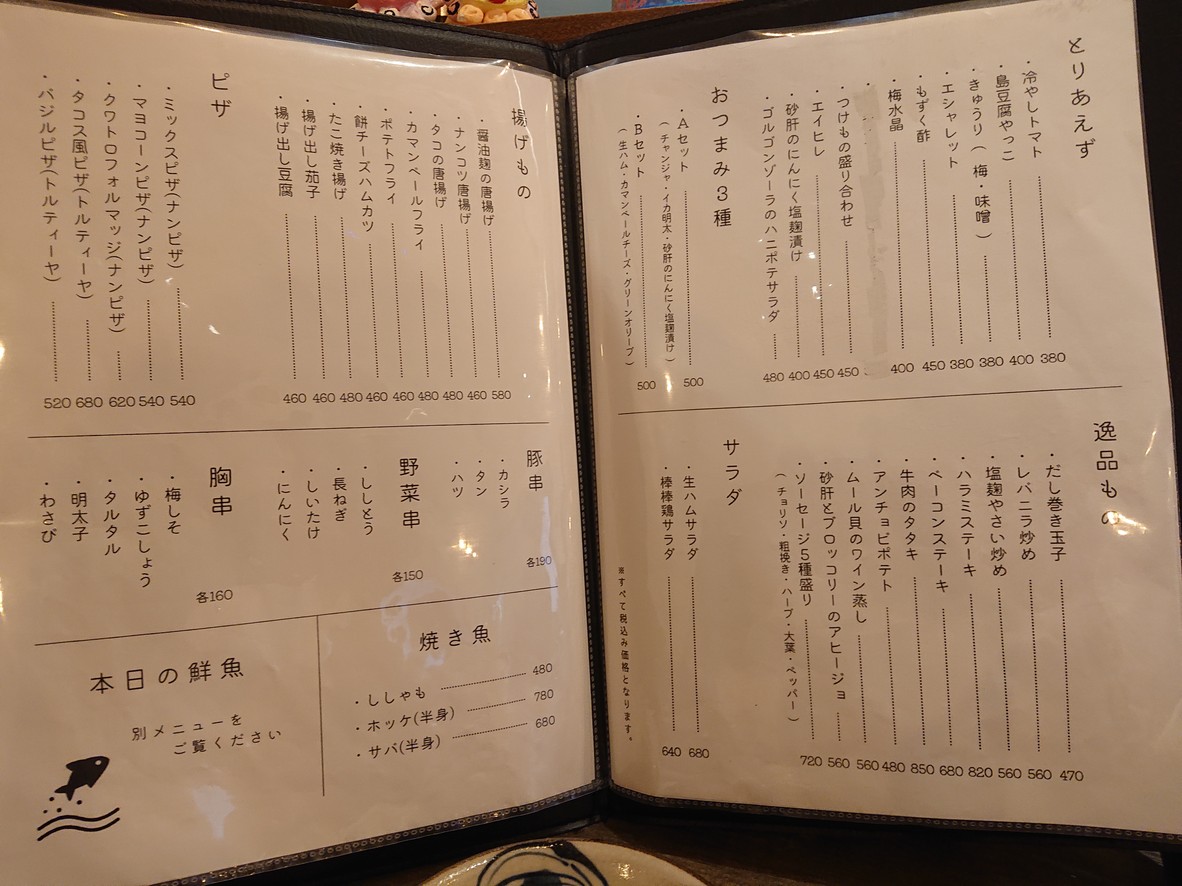 Rice, Sake, and Tamano-uchi menu 1