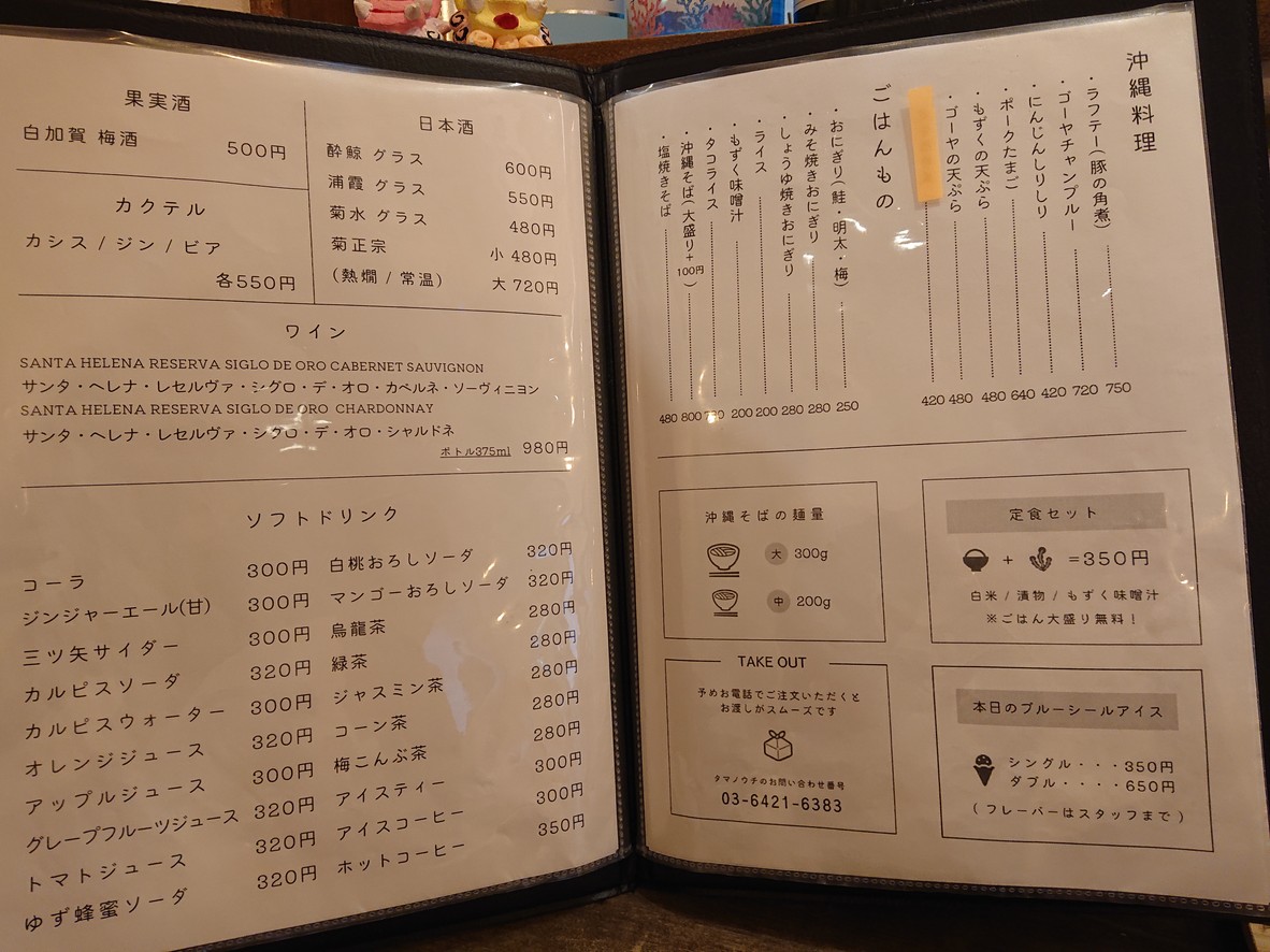 Rice, Sake, and Tamano-uchi menu 2