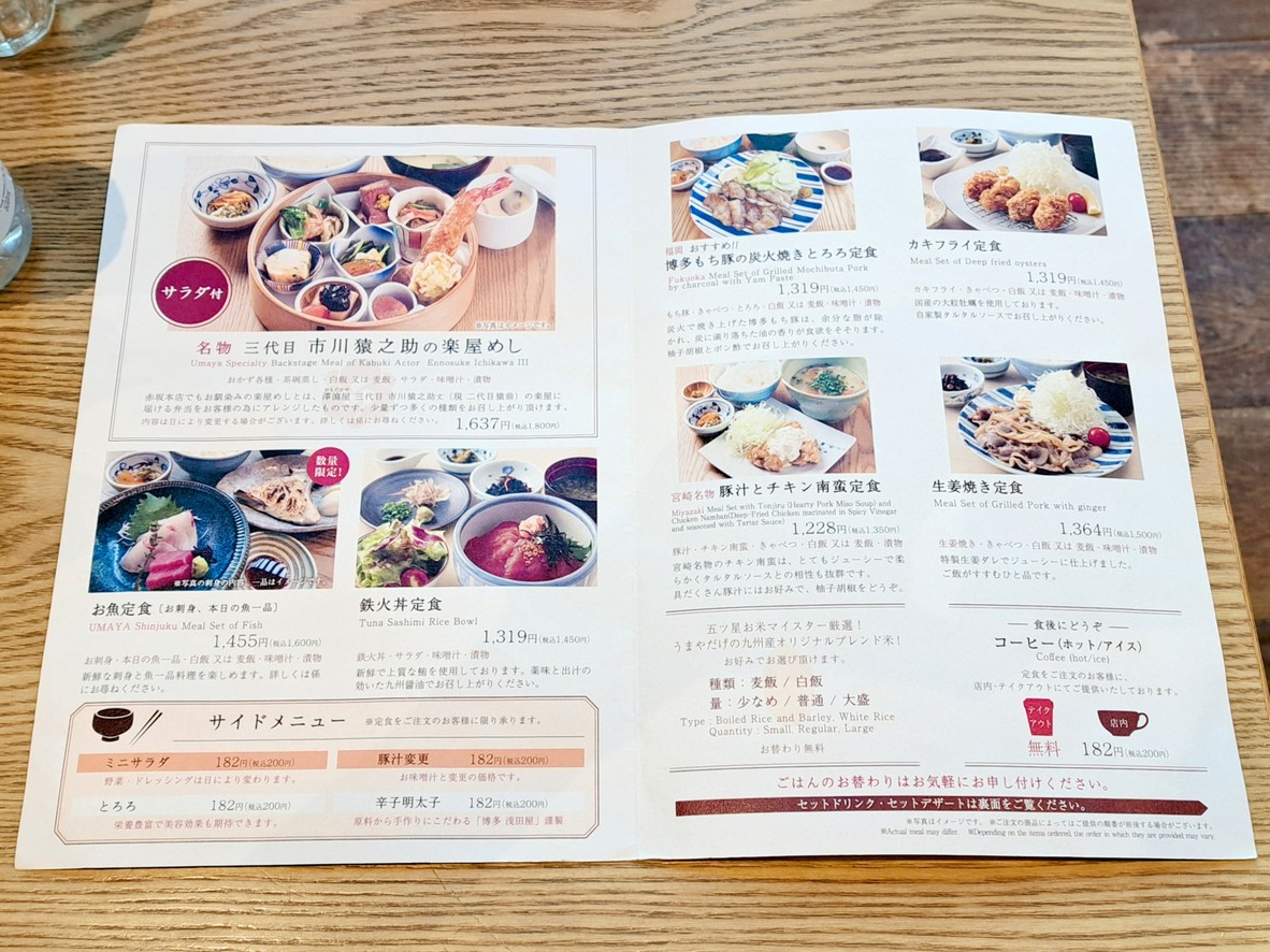 Akasaka Umaya Shinjuku menu 1