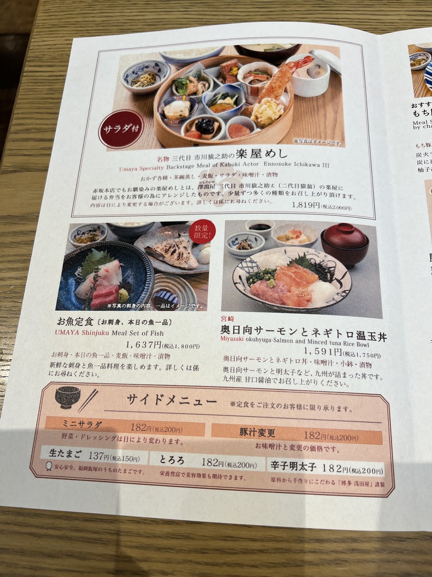 Akasaka Umaya Shinjuku menu 2