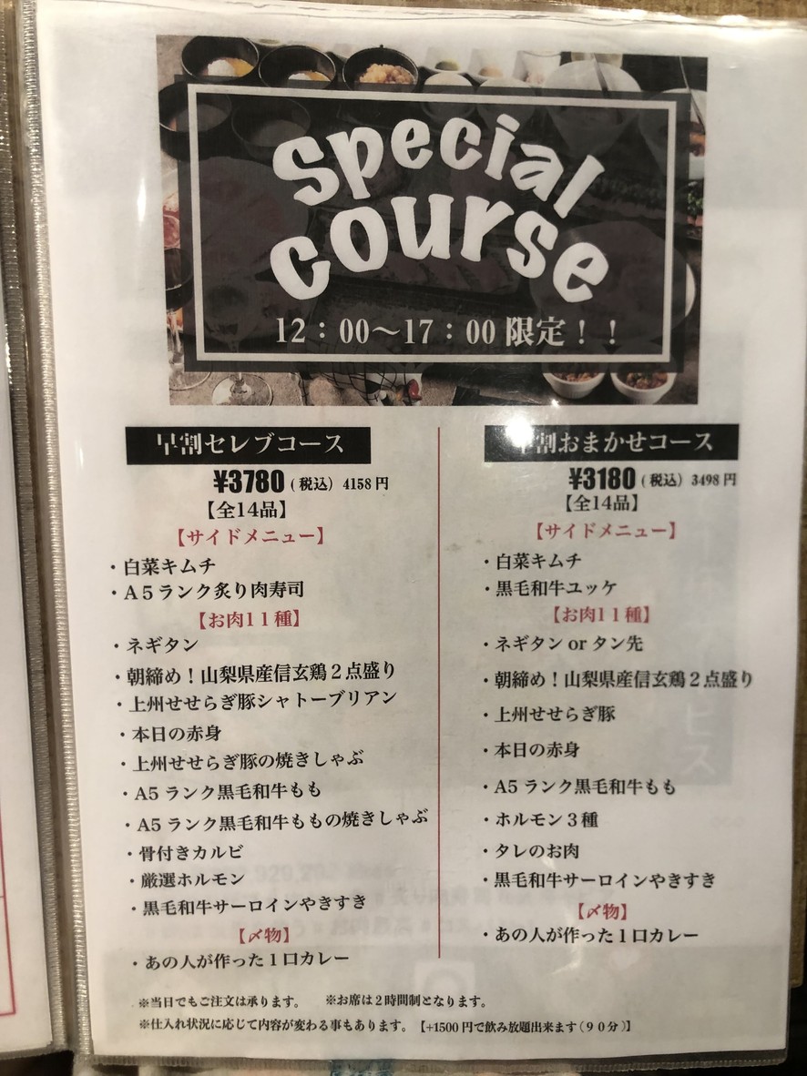 Nikuazabu Musashikoyamaten Musashikoyama NIKUAZABU menu 1