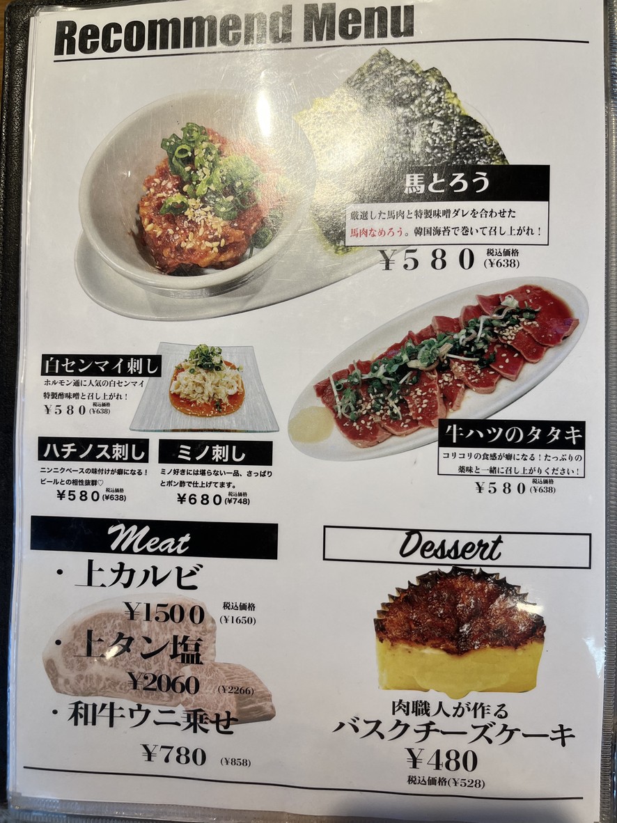 Nikuazabu Musashikoyamaten Musashikoyama NIKUAZABU menu 2