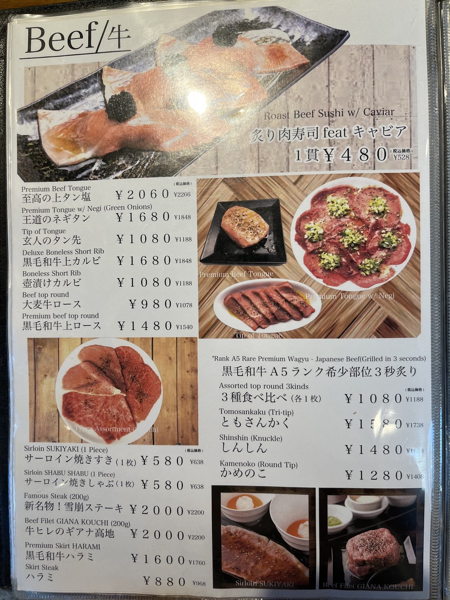 Nikuazabu Musashikoyamaten Musashikoyama NIKUAZABU menu 3