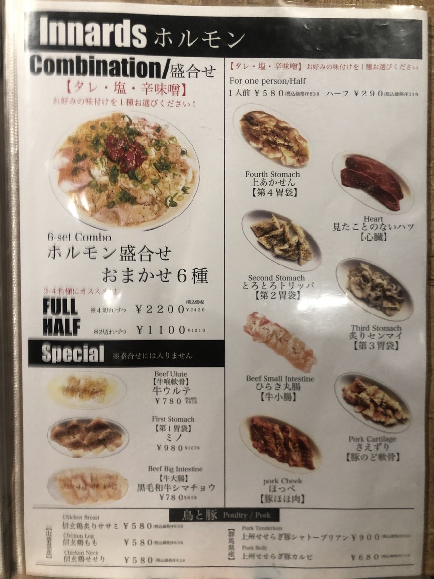 Nikuazabu Musashikoyamaten Musashikoyama NIKUAZABU menu 4