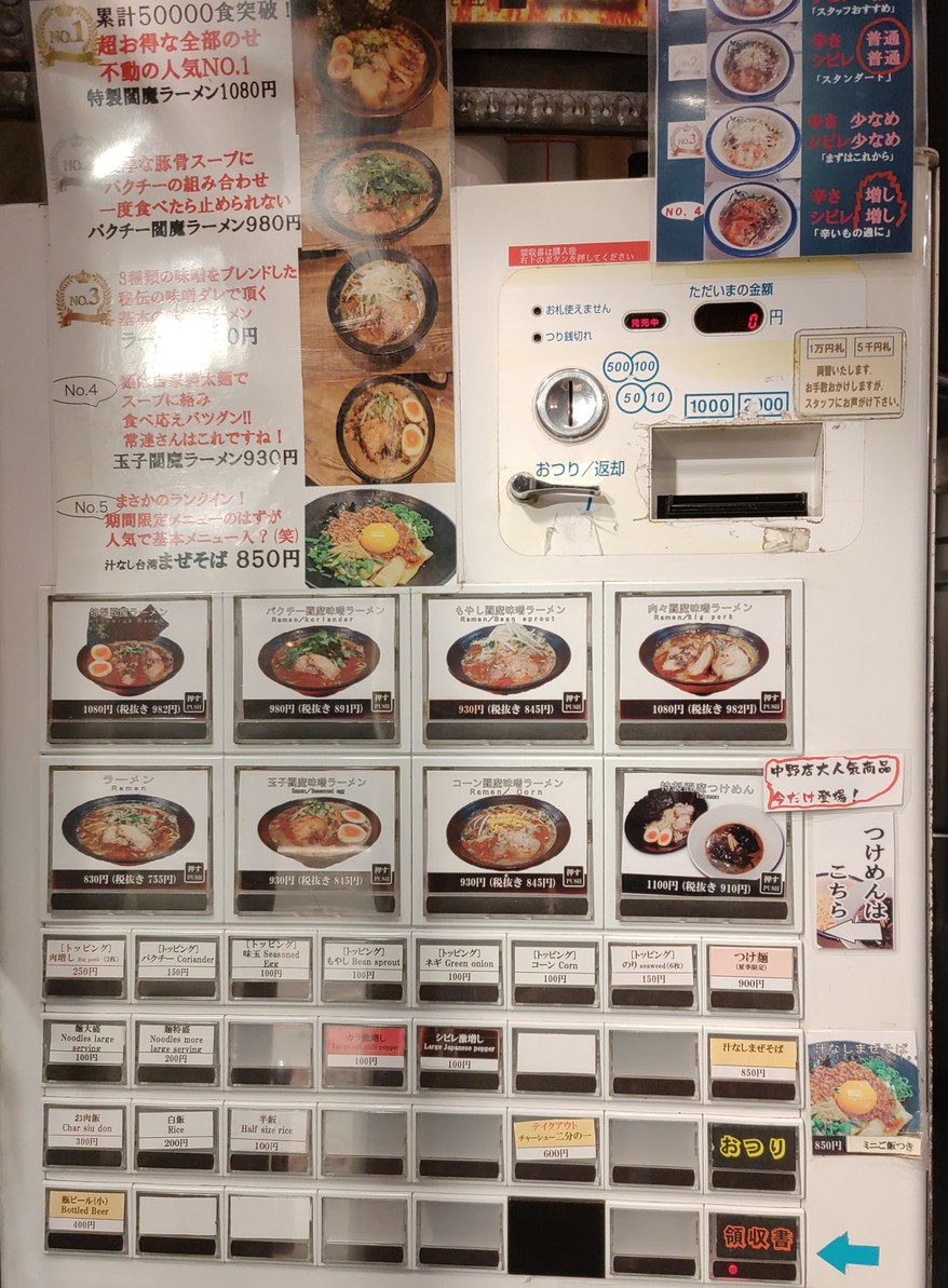 Men-ya Yattoko menu 2
