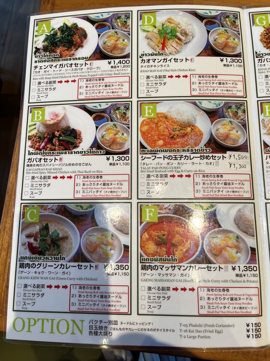 Siam Celadon - Shinagawa menu 1