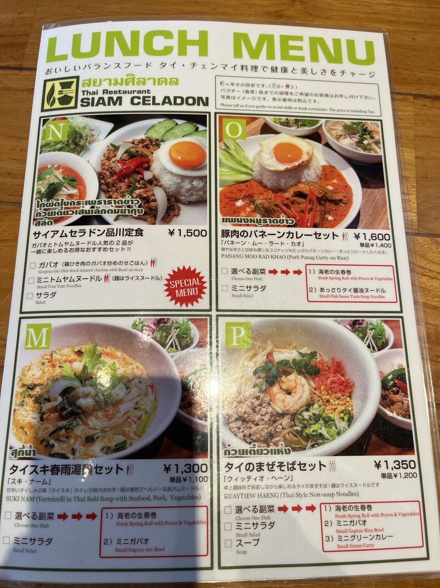 Siam Celadon - Shinagawa menu 2