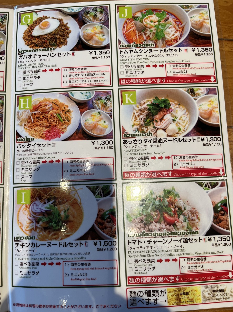 Siam Celadon - Shinagawa menu 3