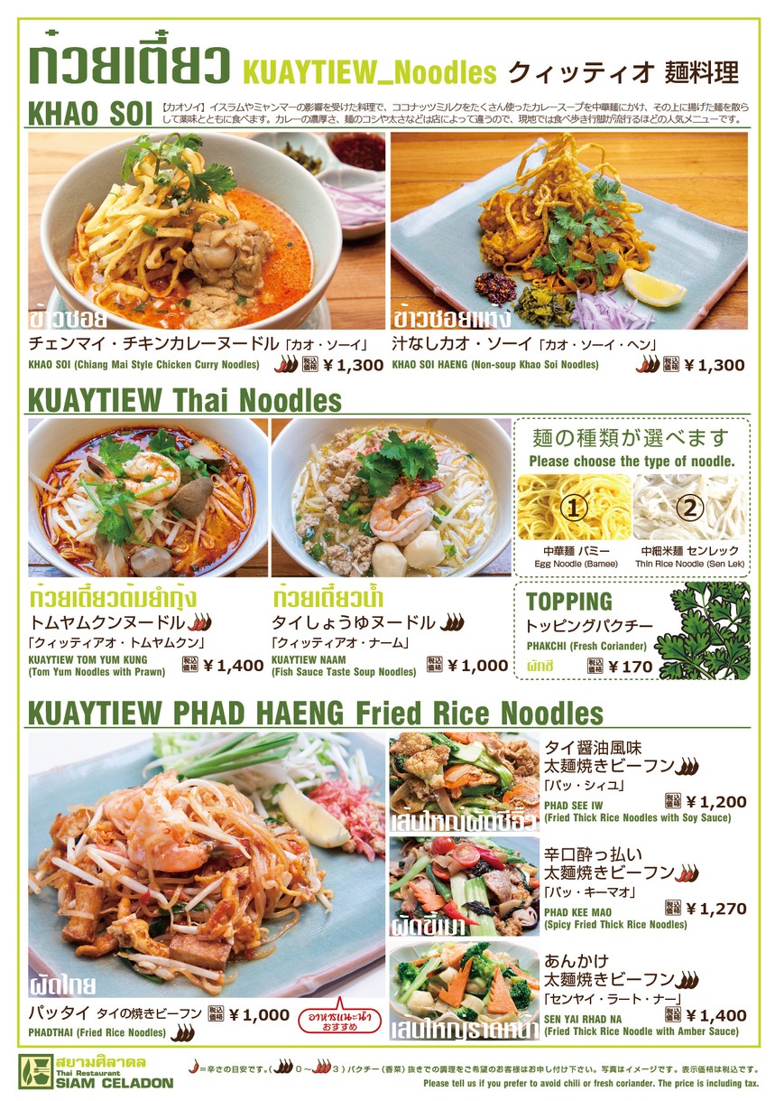 Siam Celadon - Shinagawa menu 4