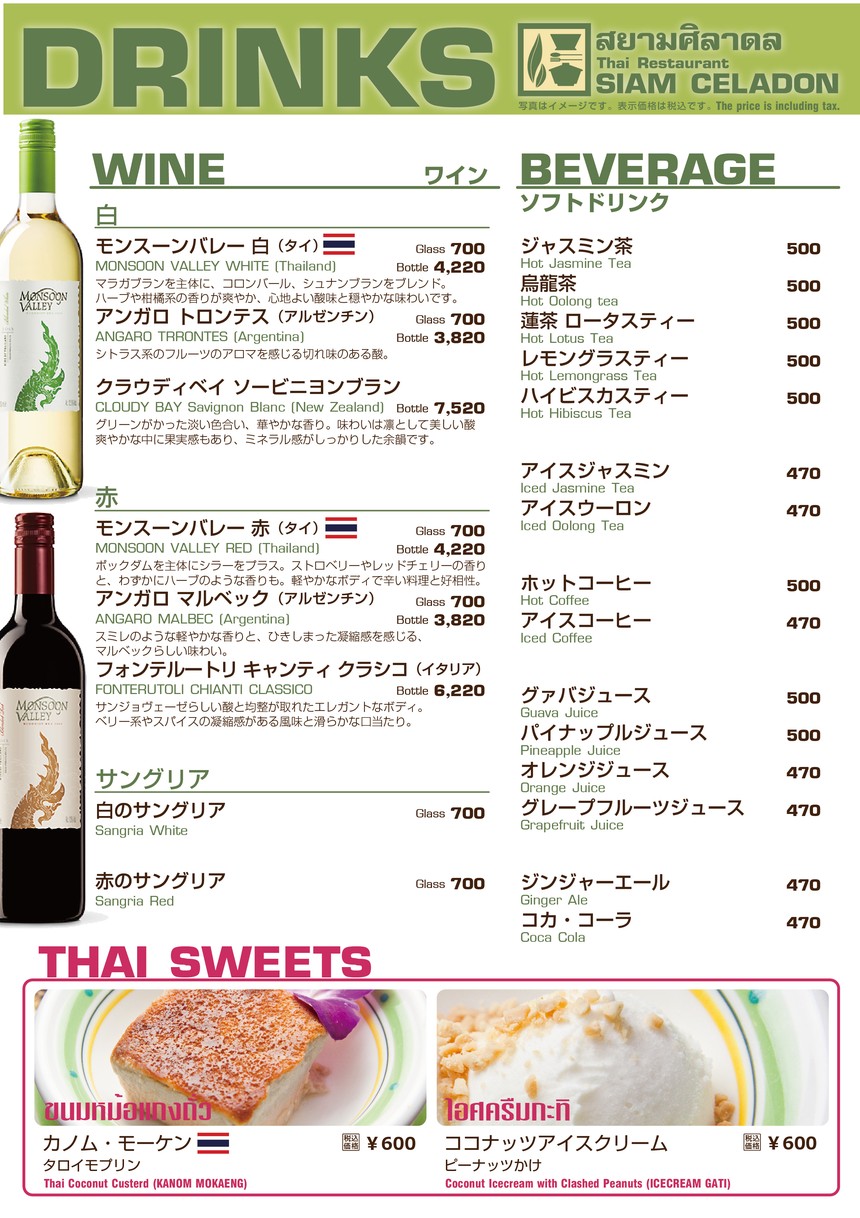 Siam Celadon - Shinagawa menu 5